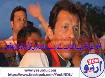 Govt decided to arrest PTI top leaders