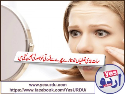 Health & Fitness seven mistakes which affect our face fresh