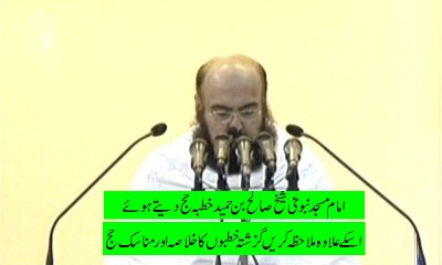 imam-masjid-e-nabwi-sheikh-saleh-bin-humeed-during-khutba-e-hajj