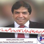 Imran Khan's only attention is ZALIMA WAZIR E AZAM BANA DE