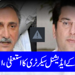 Inside story behind resignation of PTI's Additional Secretary