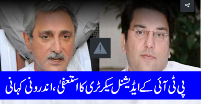 Inside story behind resignation of PTI's Additional Secretary