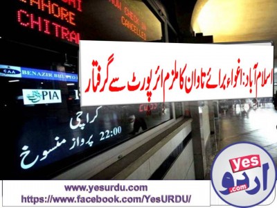 Islamabad Airport authorties arrested accused of kidnapping