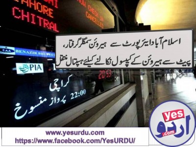 Islamabad benazir international airport heroin smuggler arrested