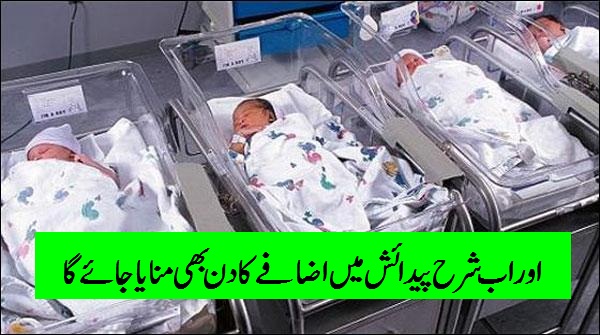 اٹلی میں شرح پیدائش میں اضافے کا دن منایا جائے گا