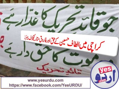 Karachi. Banners against Farooq Sattar displayed in Karachi