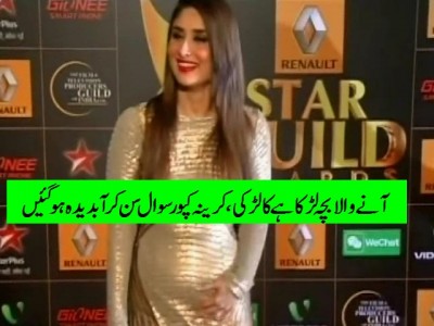 kareena-kapoor-getting-angry-on-asking-expecting-baby-is-boy-or-girl