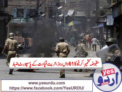 Kashmir, Hurriat leadership being tortured