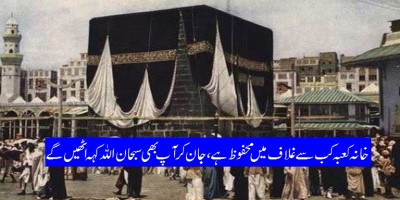 When Khana Kaaba was first covered with Caswa (Ghilaf) , Pls Say Subhan Allh after knowing this