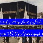 khana-kaaba-is-under-the-Shedow-of-Arsh-eilahi-pls-say-subhan-allh-after-knowing-this