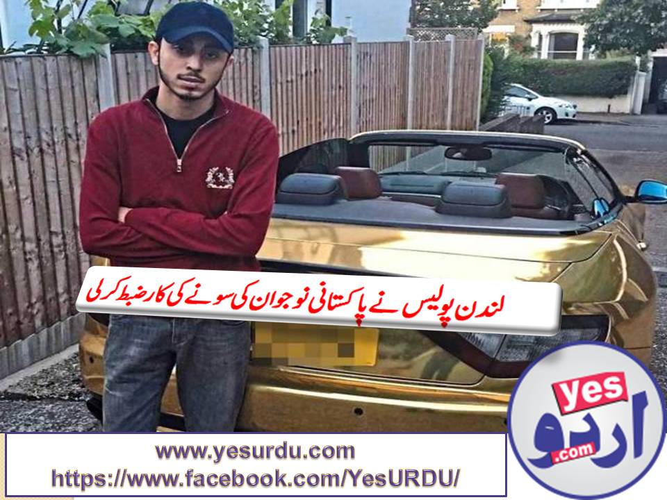 London Police siezed Pakistani young boys's Golden Car