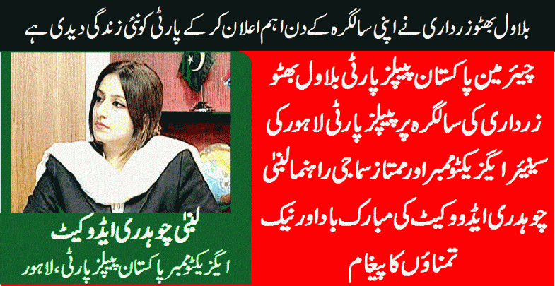 lubna-ch-advocate-ex-member-pp-lahore