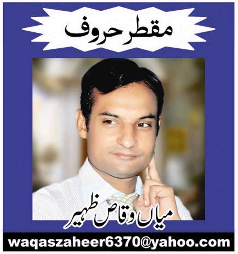 Mian Waqas Zaheer