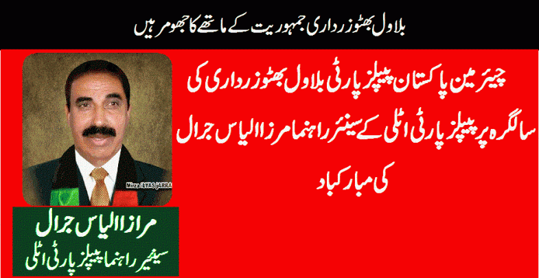 Mirza Ilyas Jarral, Senior Leader, Pakistan Peoples Party Italy