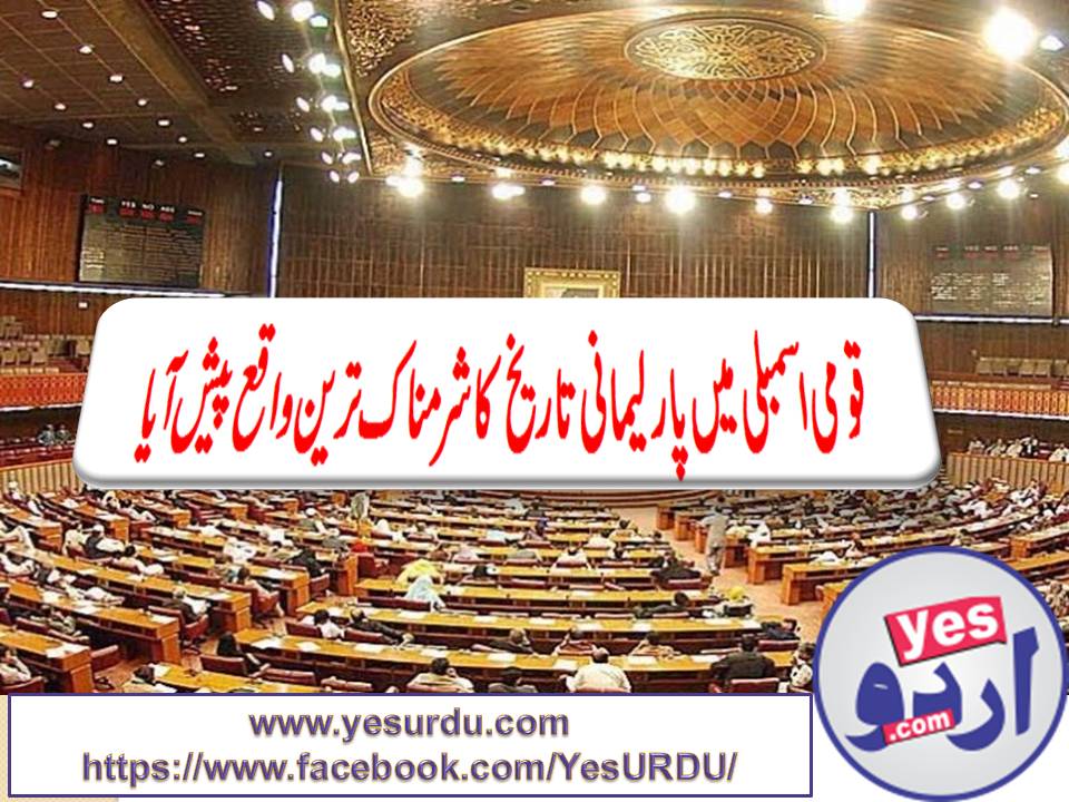 Most Tragic incident of Parlimentry History