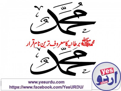 Muhammad is Most popular name in United Kingdom