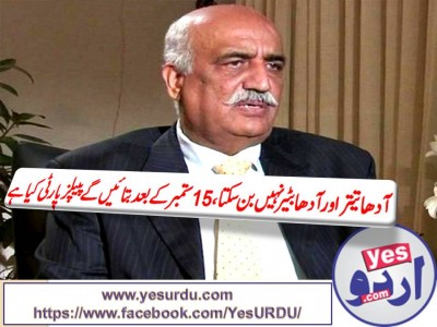 PPP will show its strength after 15 September , Khurshid Shah