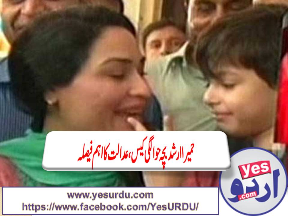 Humera,Arshad,child,custody,case