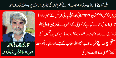 qari-farooq-ahmed-senior-leader-ppp-france