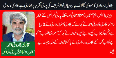 Qari Farooq Ahmed, Senior Leader, PPP, France
