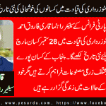 qari-farooq-ahmed-senior-leader-ppp-france