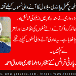 qari-farooq-ahmed-Senior-Leader-&-distinguished-journalist-PPP-France-30-9-2016