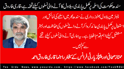 qari-farooq-ahmed-Senior-Leader-&-distinguished-journalist-PPP-France-30-9-2016