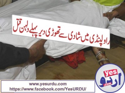 Rawalpindi Bride shot dead out side the beauty parlour in a dispute with relatives