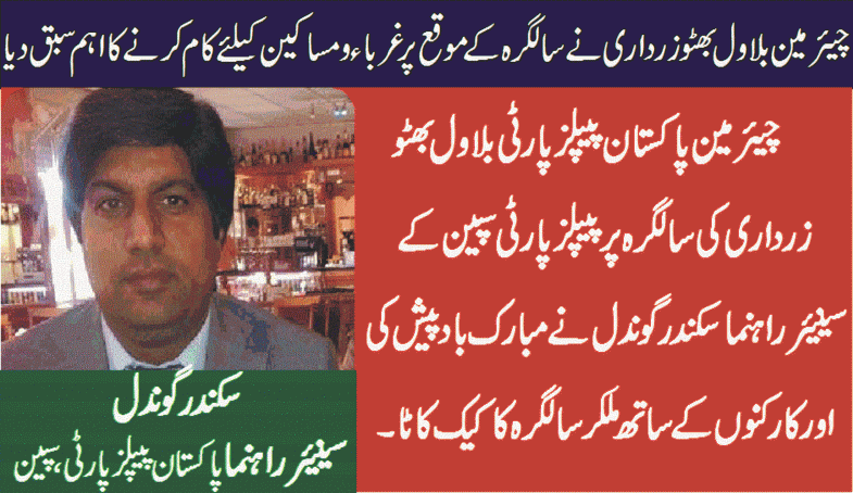 sikandar-gondal-senior-leader-pakistan-peoples_party-spain