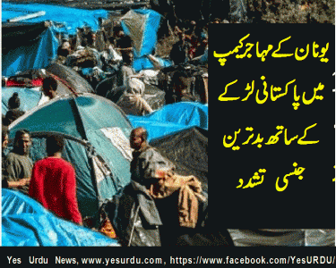sixteen-years-pakistani-young-man-raped-in-greek-refugee-camp-f