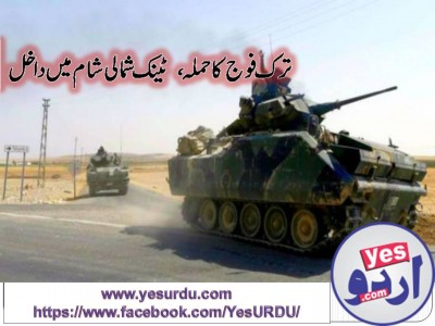 Turkey started new armed operation in Nort Syria, Tanks entered