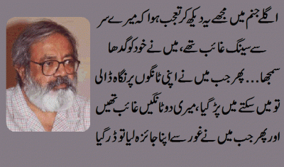 Sab Jhoot by Amar Jalil