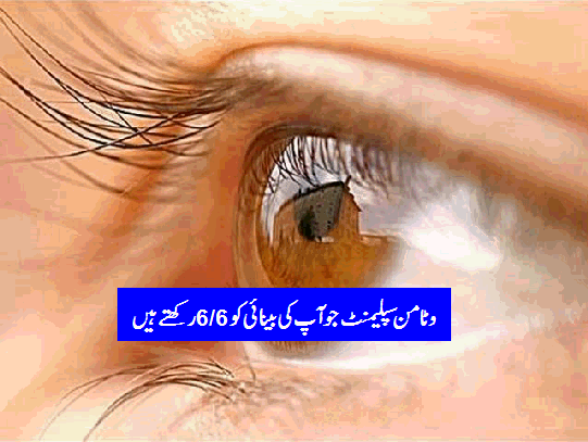 new-research-useful-vitamin-supplements-for-vision-eye-sight
