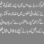 bara-mula-attack-by-senator-tariq-chaudhry-column