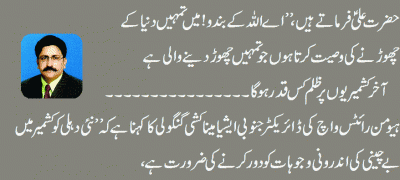 There is someone going through a soul by Mazhar Barlas Column on 20 Sep 2016