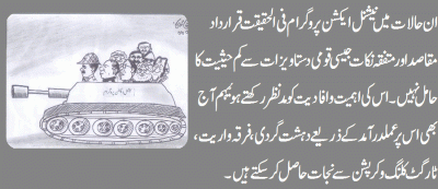 national-action-plan،-the-document-of-integrity-by-hashmat-ullah-siddiqui-column-on-20-sep-2016