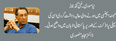 Military Base Attack or routine Indian Darama by Dr. Mujahid Mansoori column on 20 Sep 2016