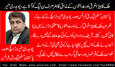 ch-muneer-President-PML-Q,France