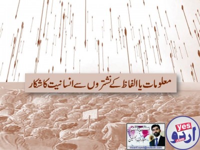 information-or-rain-of-arrows-in-words