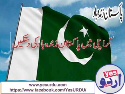 karachi,paksitan,zindabad,on,knocking,the,door