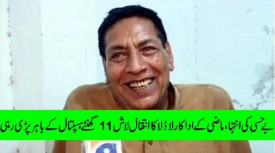 comic-and-senior-actor-ladla-passes-away-in-mayo-hospital-lahore