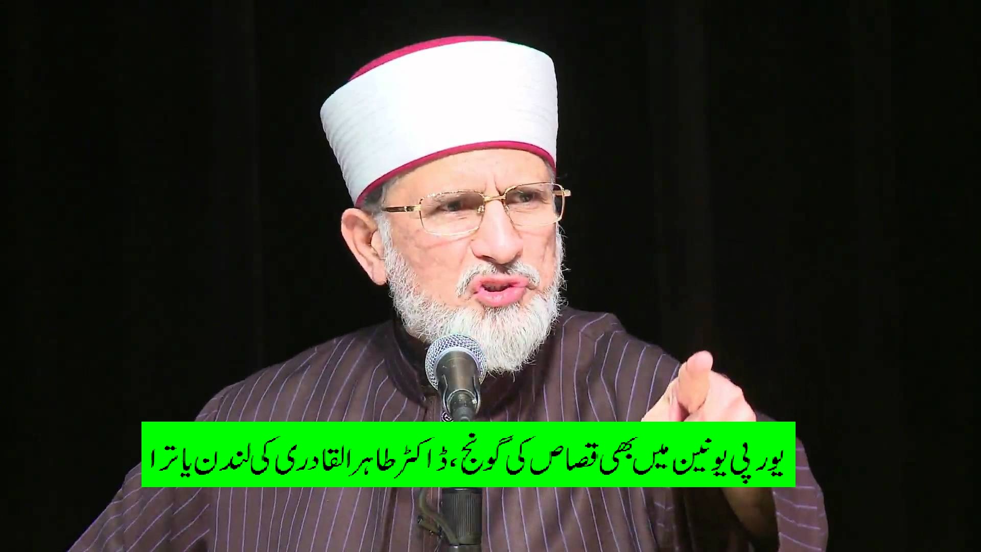 علامہ طاہر القادری کی لندن یاترا، تحریک قصاص کا قضیہ یورپی یونین میں اٹھائیں گے