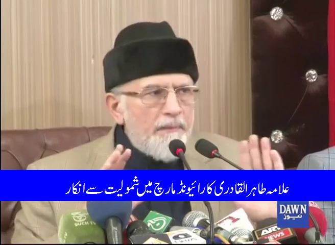 Tahir-ul-Qadri withdraws from Raiwind March on 11 September 2016