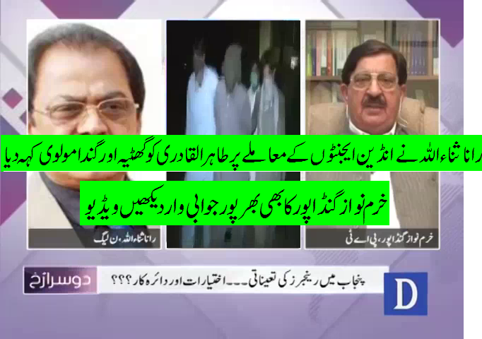 rana-sana-ullah-khurram-nawaz-gandapur-ke-darmyan-garma-garam-mubahisa-in-dusra-rukh