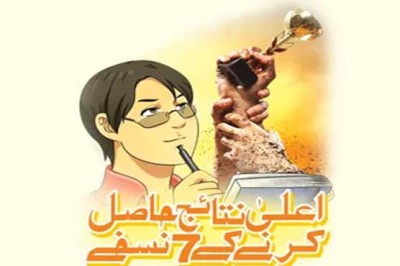 7 prescription to get high results