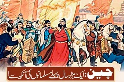 China: Muslim eyes a thousand years ago!