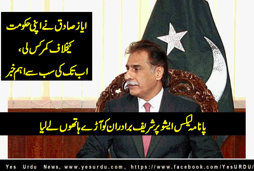 NA SPEAKER SENDS REFERENCE AGAINST PM NAWAZ TO ECP