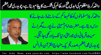 Ch Muhammad Azam President Tehreek e Minhaj ul Quran, France