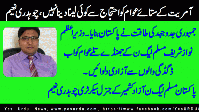 ch-naeem-Gen-Secretary-PML-N-Azad Kashmir