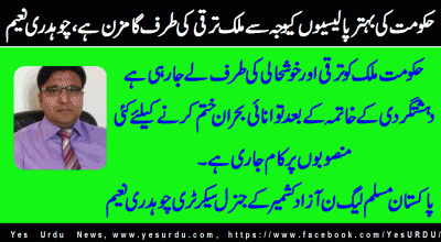 ch-naeem-gen-sec-pml-n-azad-kashmir